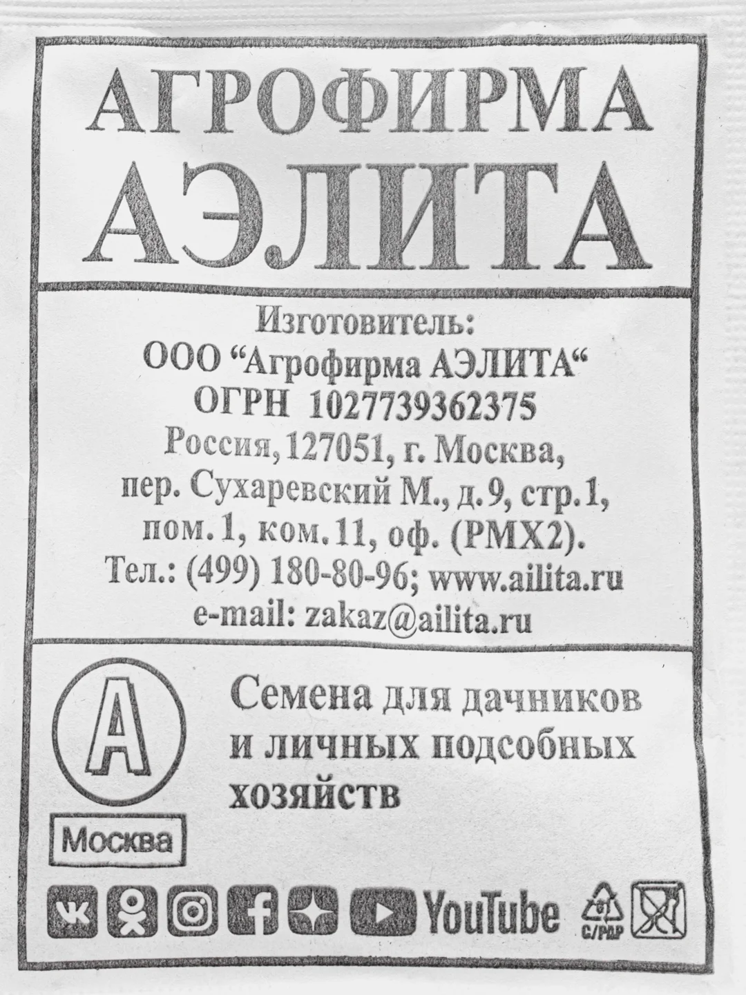 Свекла столовая "Бордо 237", белая пачка, Аэлита, 3 г