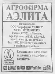 Свекла столовая "Бордо 237", белая пачка, Аэлита, 3 г