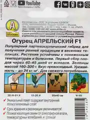 Семена Огурец "Апрельский F1" 0,1 г, Лидер / Аэлита