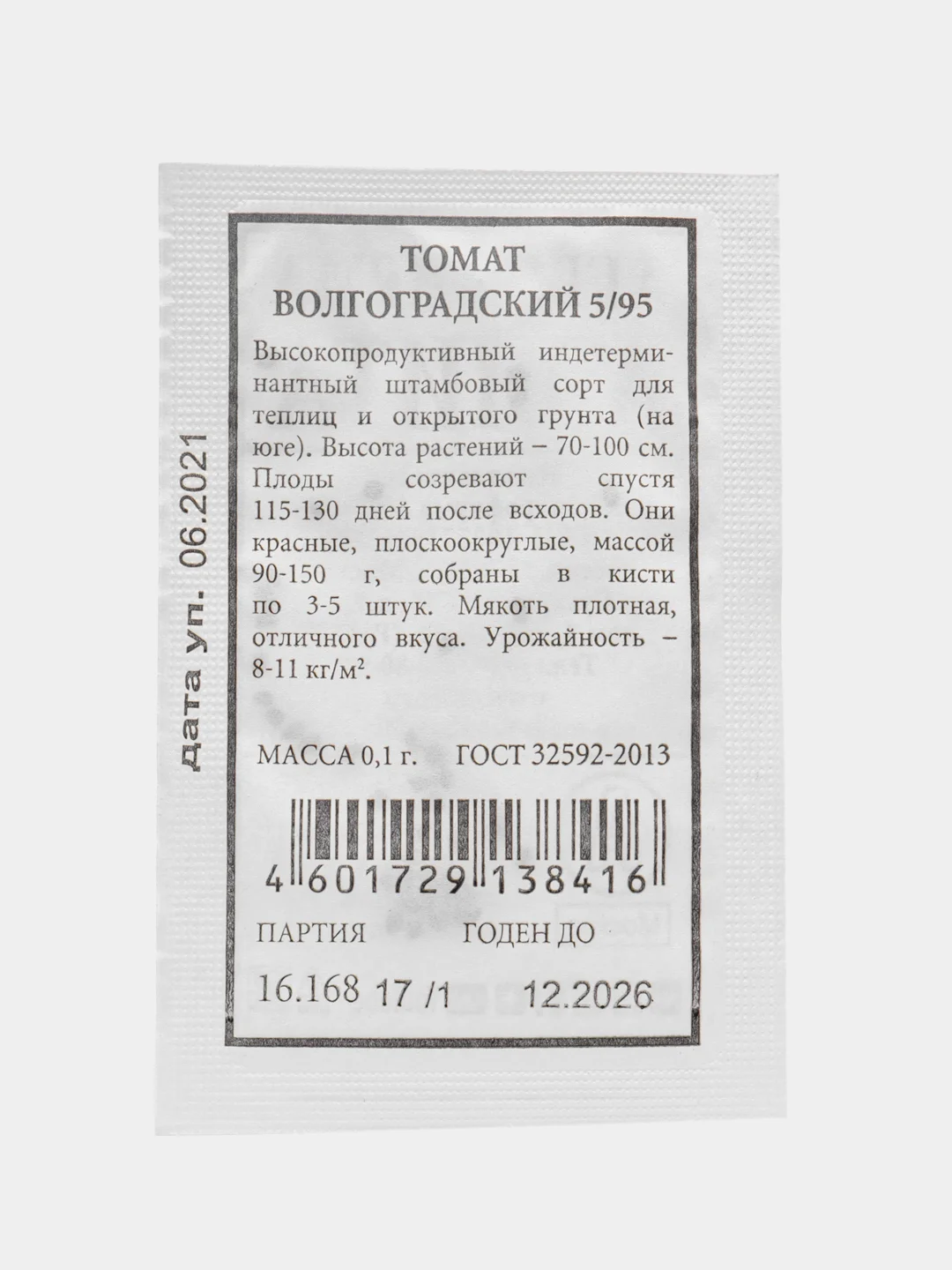 Семена Томат "Волгоградский" 5/95, 0,1 г, Аэлита