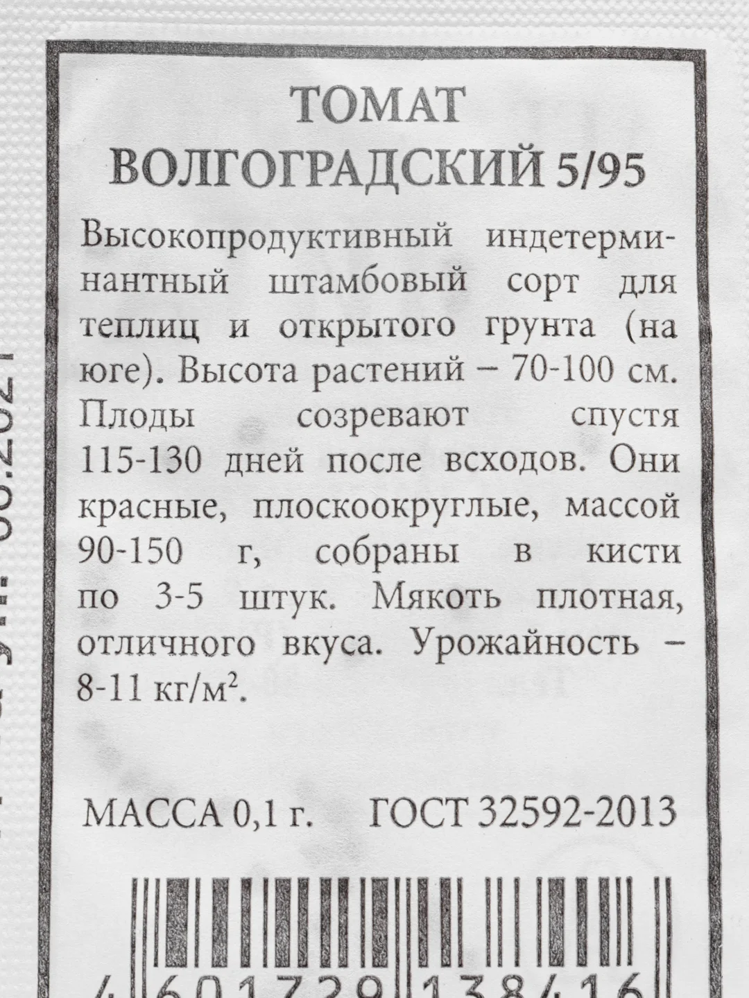 Семена Томат "Волгоградский" 5/95, 0,1 г, Аэлита