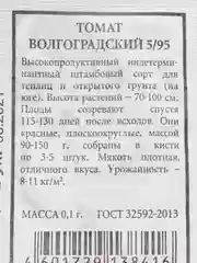 Семена Томат "Волгоградский" 5/95, 0,1 г, Аэлита