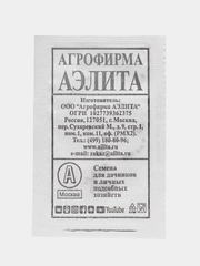 Семена Томат "Волгоградский" 5/95, 0,1 г, Аэлита