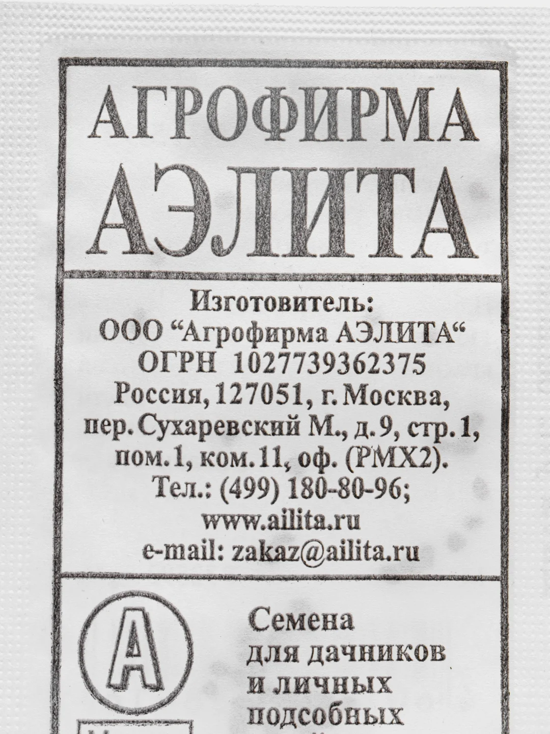 Семена Томат "Волгоградский" 5/95, 0,1 г, Аэлита