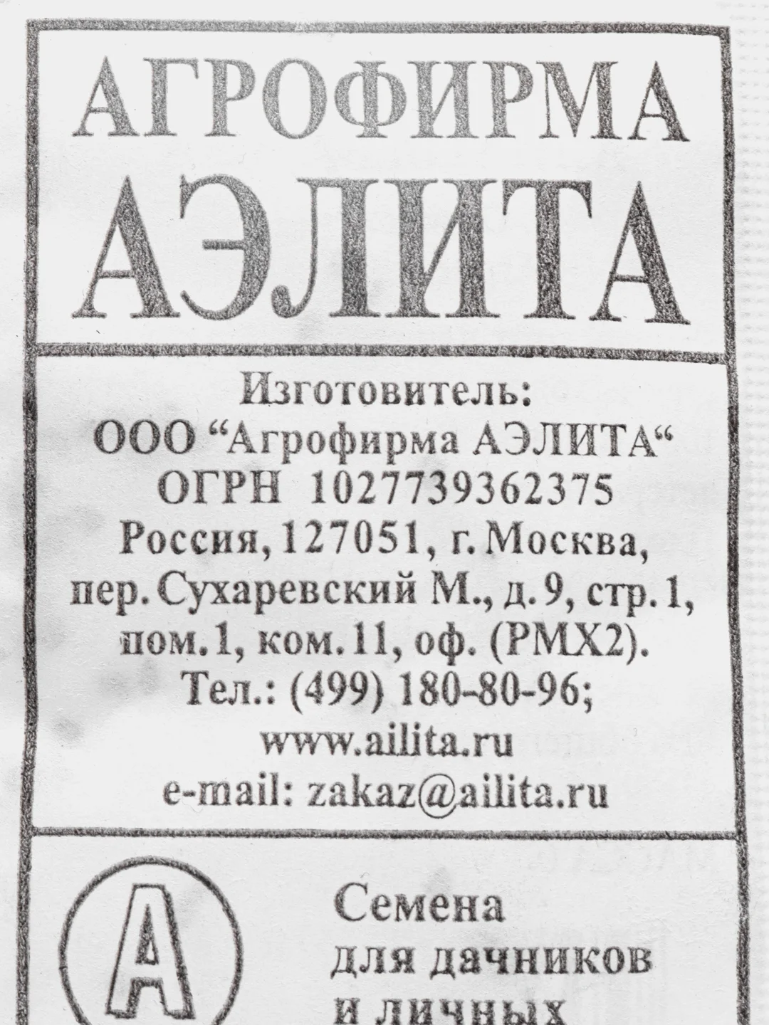 Семена Томат "Алпатьева 905 А", белая пачка, Аэлита, 0,1 г