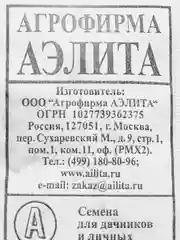 Семена Томат "Алпатьева 905 А", белая пачка, Аэлита, 0,1 г