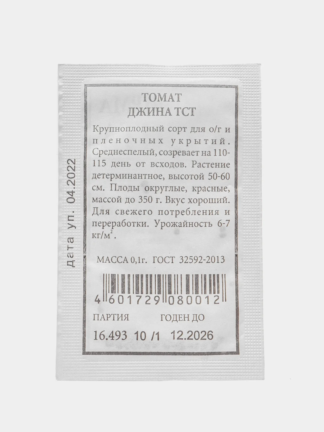 Семена Томат "Джина ТСТ", 0,1 г, белая пачка, Аэлита