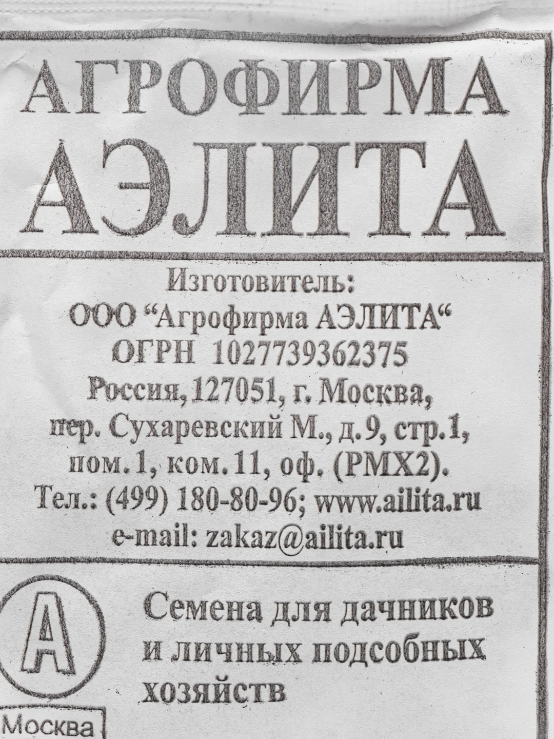 Семена Свекла столовая "Египетская плоская", 3 г, белая пачка, Аэлита