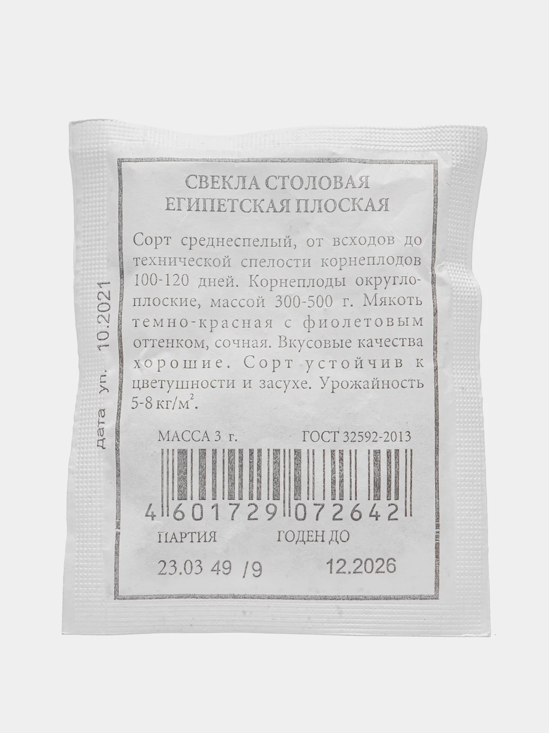 Семена Свекла столовая "Египетская плоская", 3 г, белая пачка, Аэлита