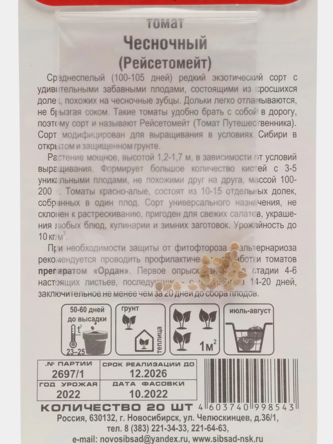 Семена Томат "Чесночный"