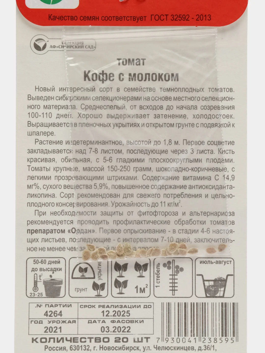 Семена томата "Кофе с молоком"