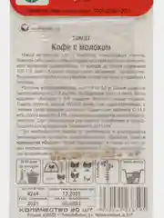 Семена томата "Кофе с молоком"