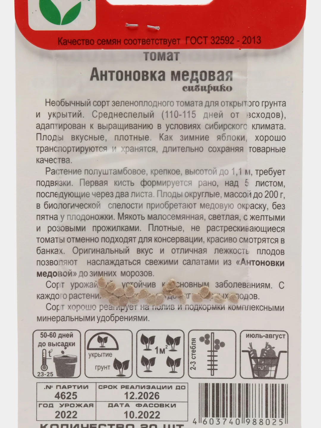Семена Томат "Антоновка медовая"