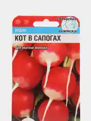 Семена редиса "Кот в сапогах"