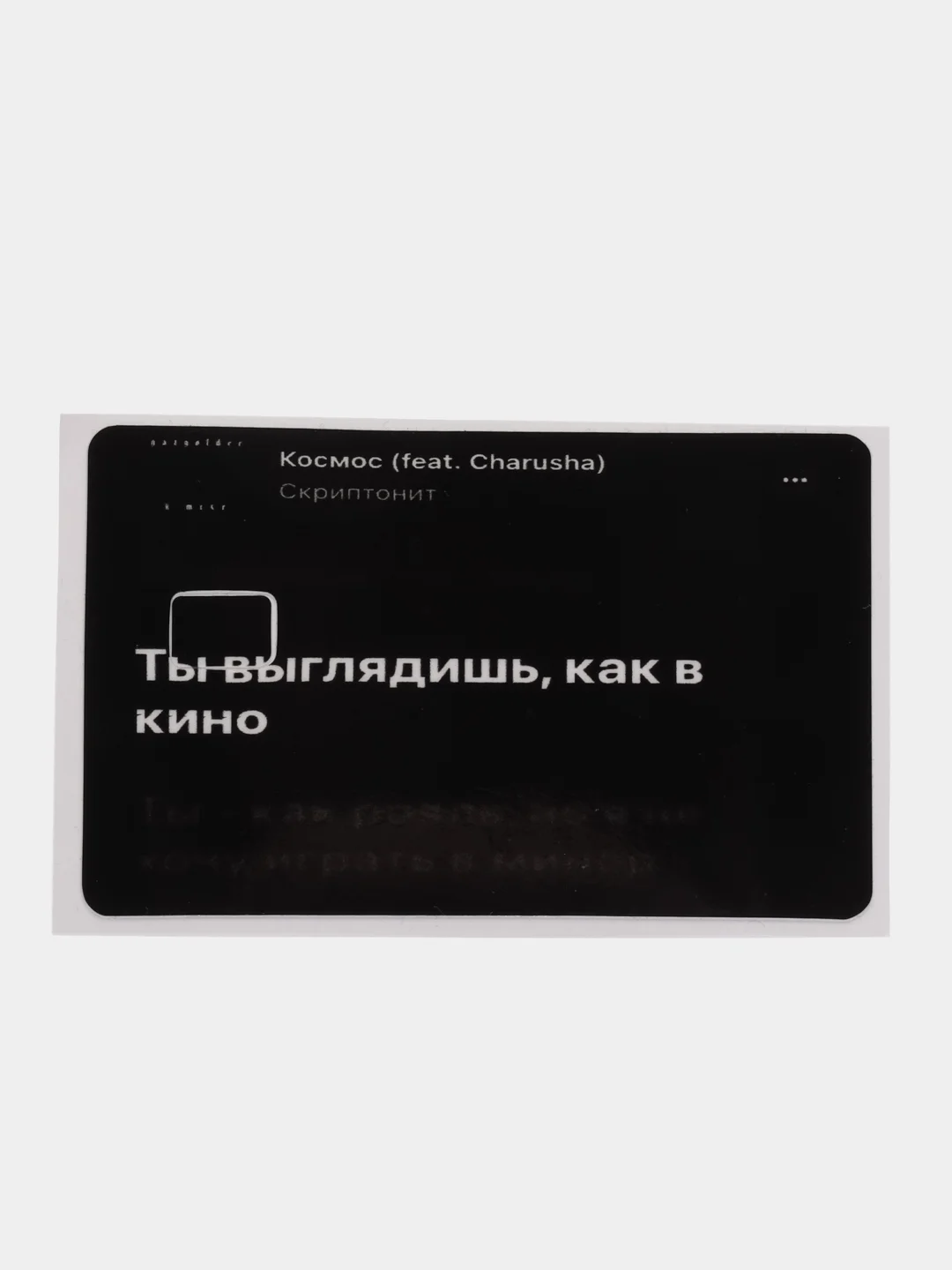 Наклейки на банковскую карту Скриптонит