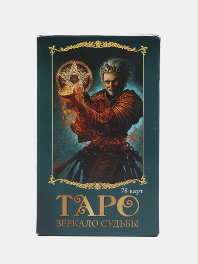 Гадальные карты "Таро Зеркало судьбы", карта 9 х 6 см, с инструкцией