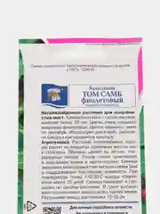 Бальзамин Том Самб Фиолетовый 0,2гр / Урожай удачи