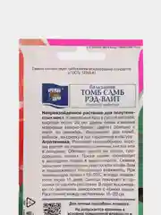 Бальзамин Том Самб Рэд-Вайт 0,2гр / Урожай удачи