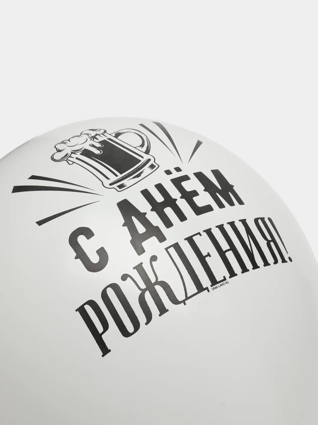 Аметистовый шары "С днем рождения", цветные