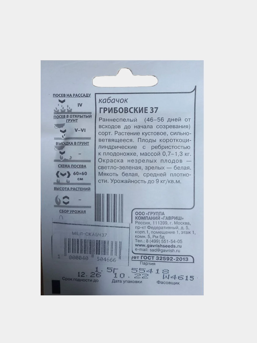 Семена Кабачок "Грибовские-37", раннеспелый, кустовой, 1.5 г