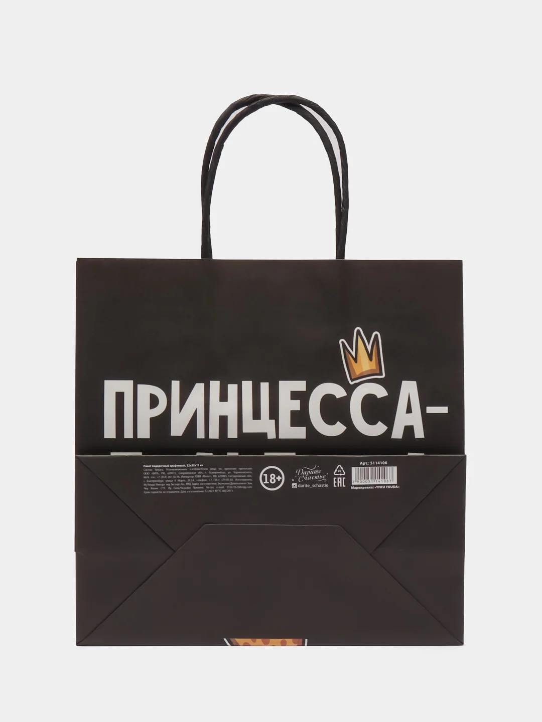 Пакет подарочный крафтовый "Принцесса", 22 х 22 х 11 см