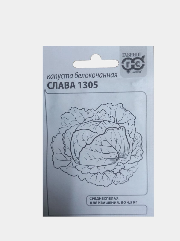 Семена Капуста белокочанная "Слава-1305", белый пакет 0,1 г