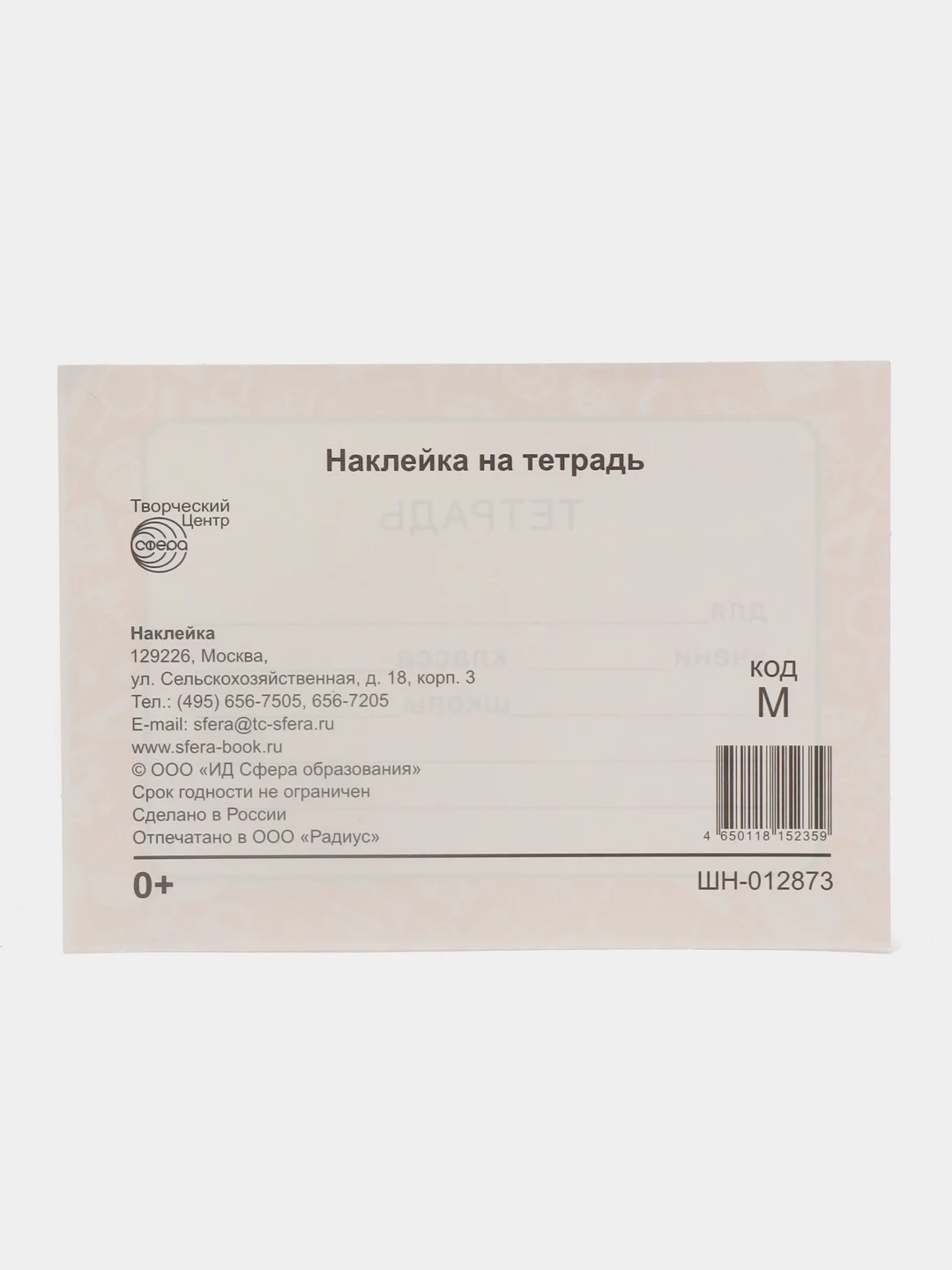 Манго наклейка для тетради, 2 шт, 11*8 см