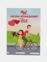 Открытка с шоколадом "Мое сердце принадлежит тебе", 20 г