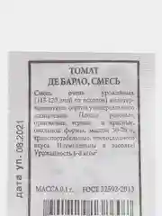 Семена Томат "Де Барао", смесь, 0,1 г, белая пачка, Аэлита