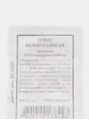 Томат Аэлита "Белый налив 241" 0,1 г, белая пачка