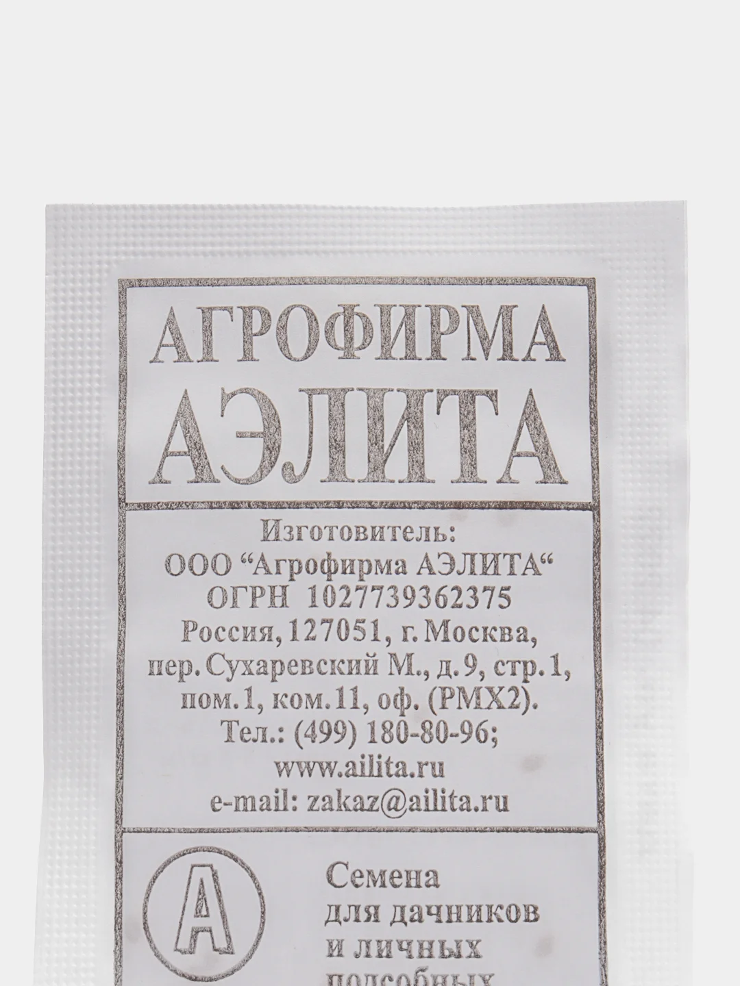 Томат Аэлита "Белый налив 241" 0,1 г, белая пачка