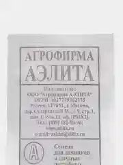 Томат Аэлита "Белый налив 241" 0,1 г, белая пачка