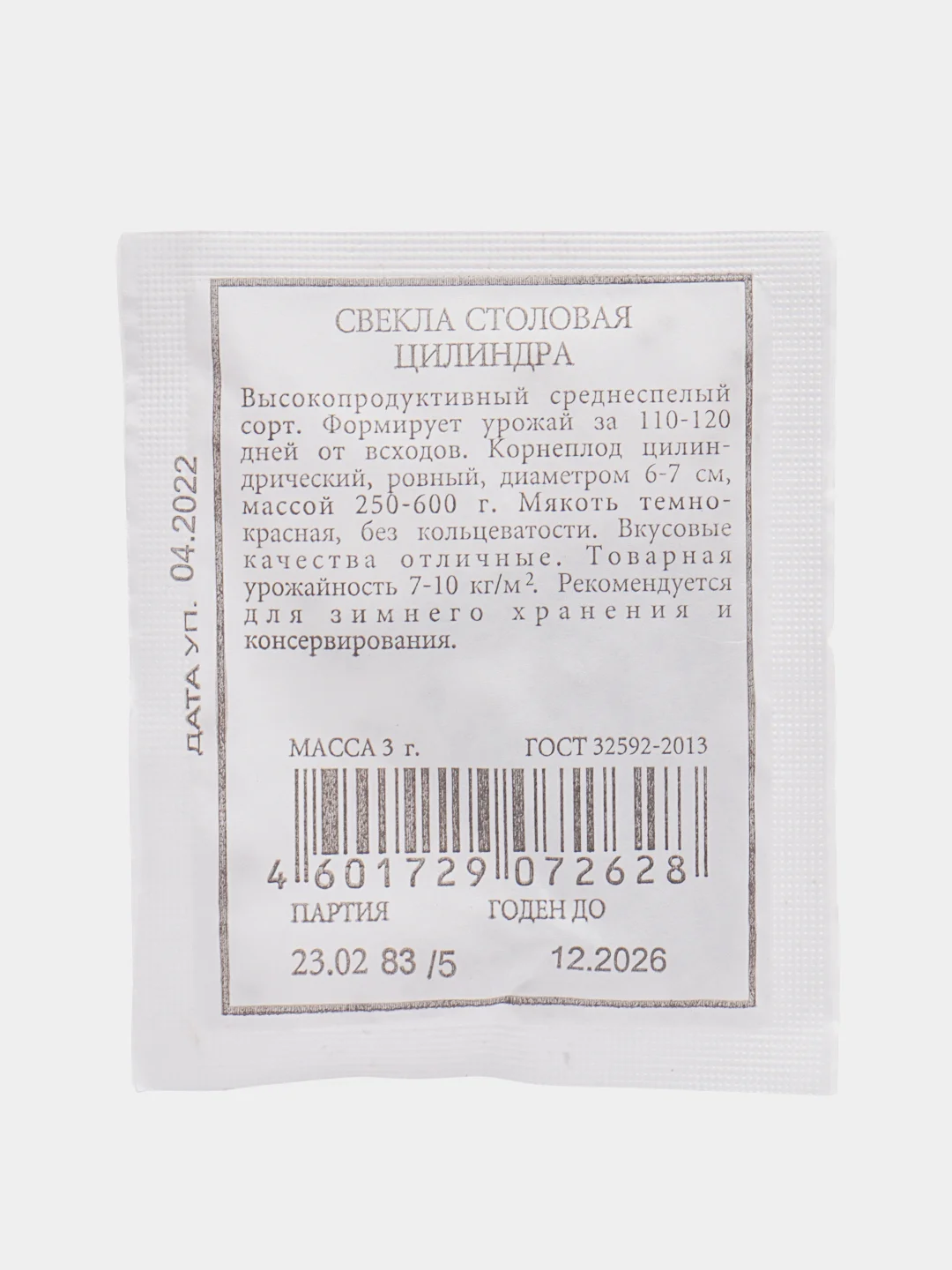 Свекла столовая "Цилиндра", белая пачка, Аэлита, 3 г