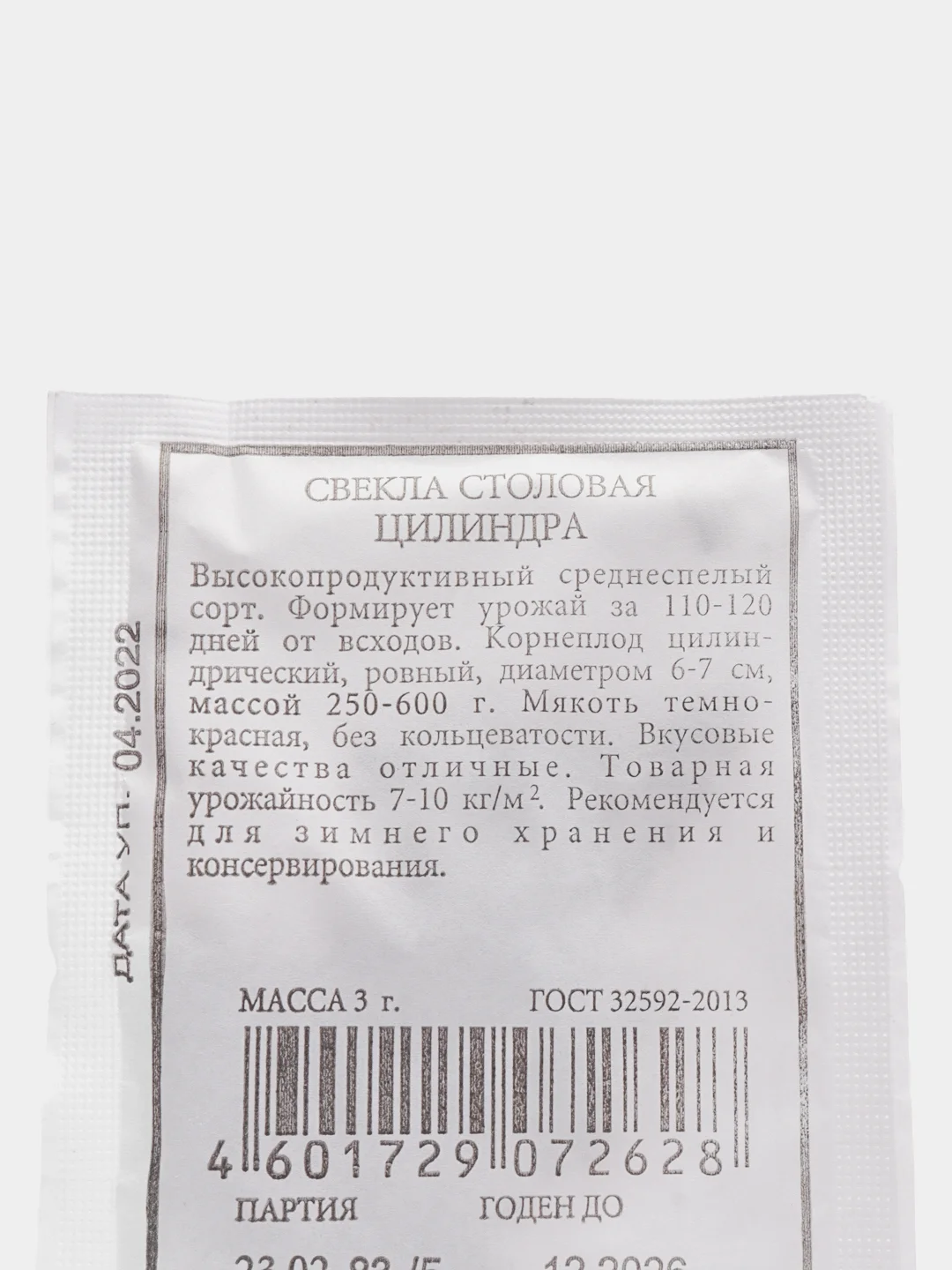 Свекла столовая "Цилиндра", белая пачка, Аэлита, 3 г