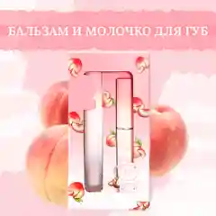 Розовый бальзам для губ с блеском / Гигиеническая помада. Авокадо