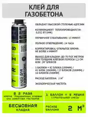 Комби-бокс клей для газобетона TERMOLIT Termolit box 11 + пистолет + очиститель TRIS