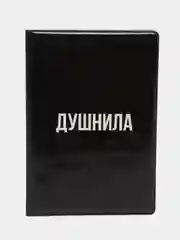 Угольный обложка для паспорта
