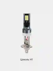 Светодиодная LED лампа H1, H3, H4, H7, H8 / H11