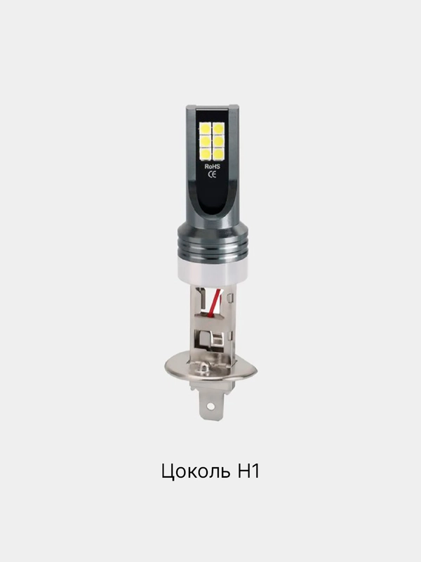 Светодиодная LED лампа H1, H3, H4, H7, H8 / H11