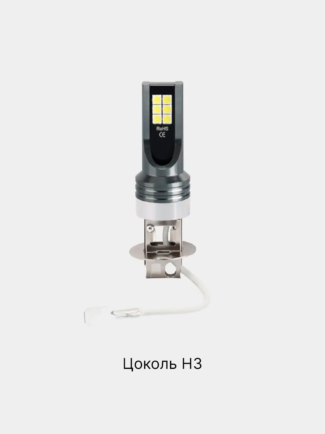 Светодиодная LED лампа H1, H3, H4, H7, H8 / H11