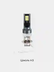Светодиодная LED лампа H1, H3, H4, H7, H8 / H11