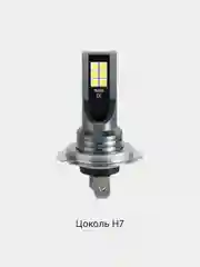Светодиодная LED лампа H1, H3, H4, H7, H8 / H11