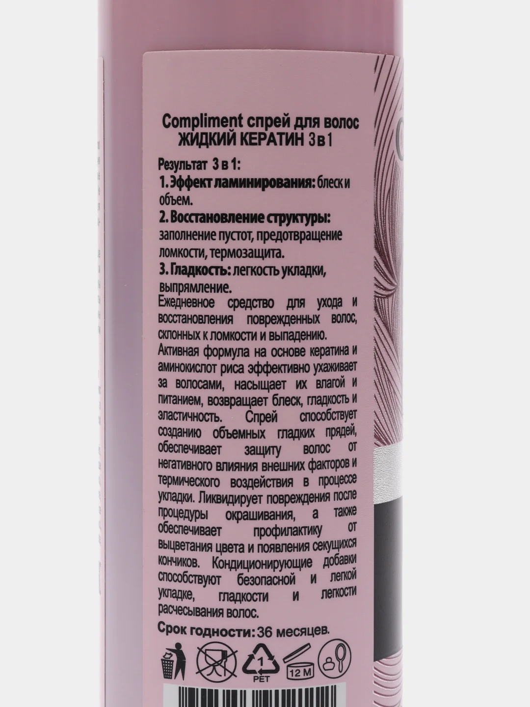 Кератин жидкий, спрей