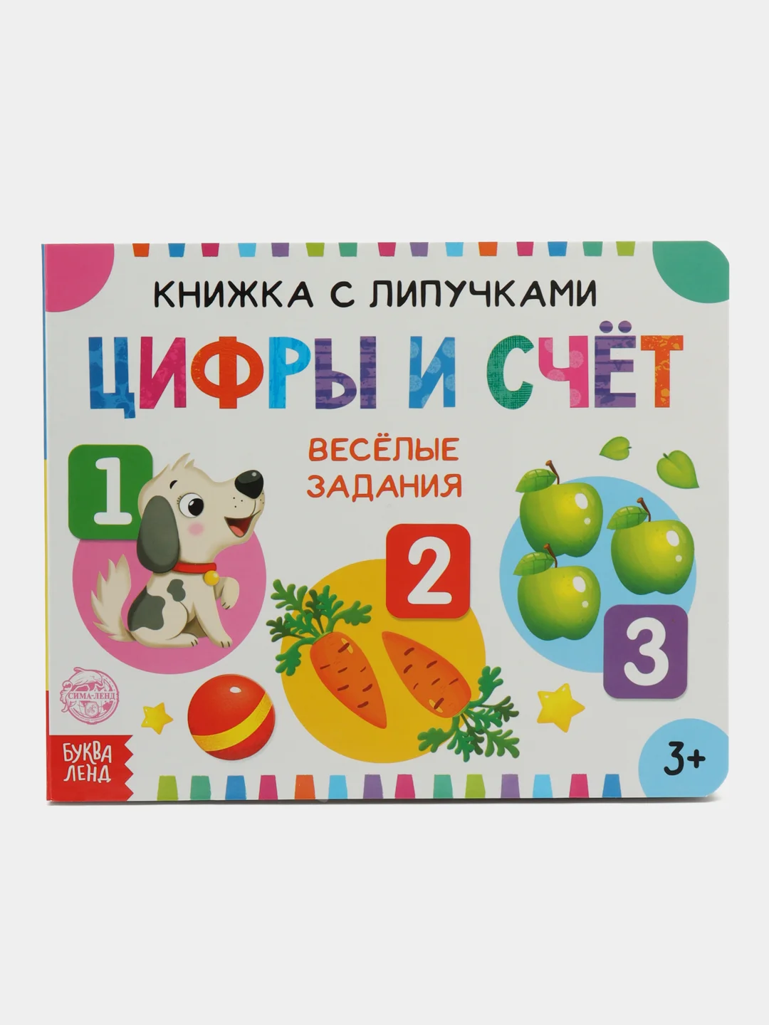Аметистовый книжка с липучками, 12 страниц