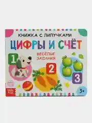 Аметистовый книжка с липучками, 12 страниц