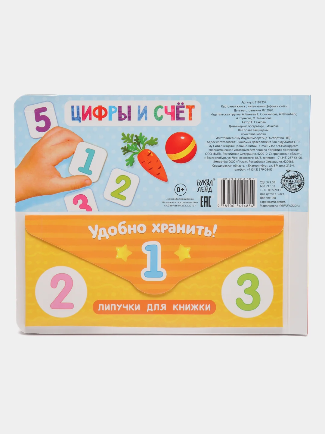 Аметистовый книжка с липучками, 12 страниц