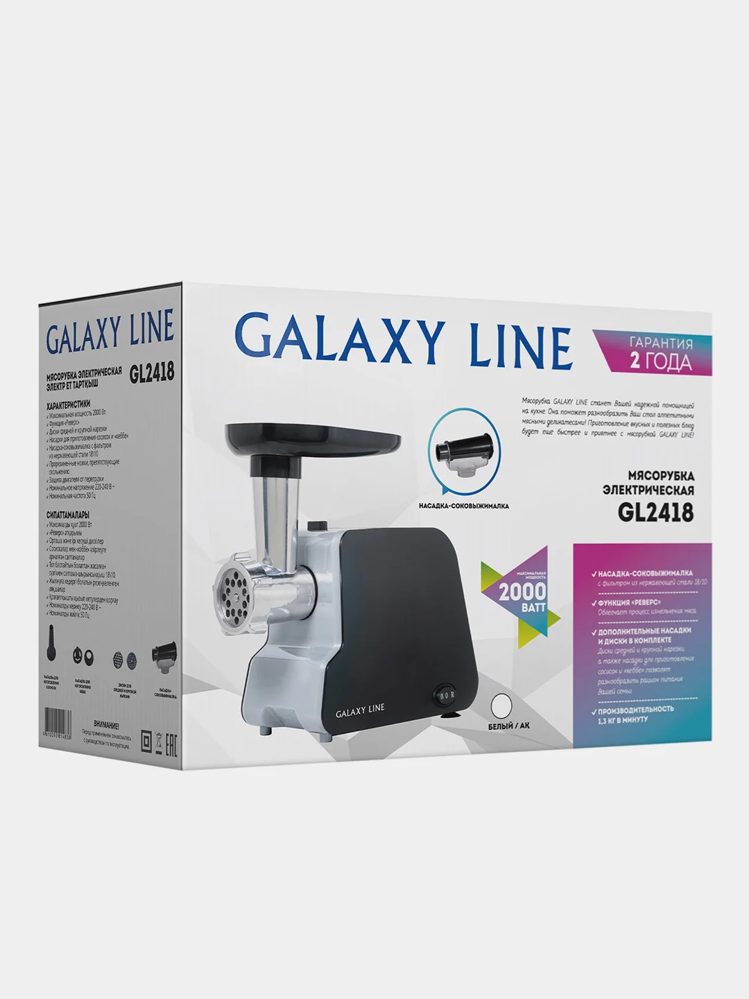 Мясорубка электрическая Galaxy LINE GL2418, 2000 Вт, функция «Реверс», белый
