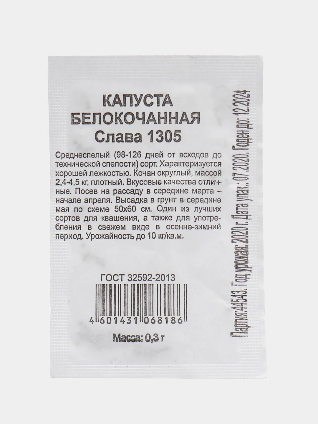 Семена "Капуста Слава 1305" 0,3 г