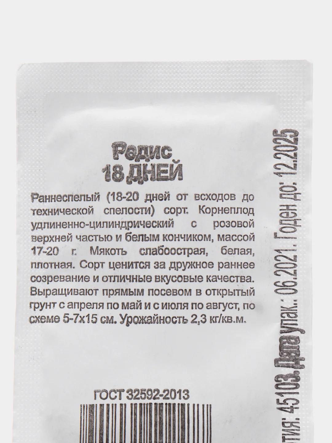 Семена редис "18 дней", 2 г