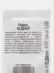 Семена редис "18 дней", 2 г